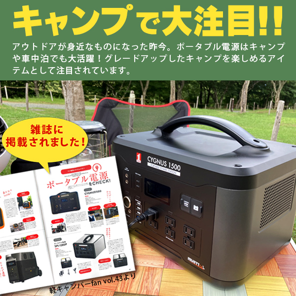 MUSTTOOL ポータブル電源 CYGNUS 1500 PB-1500A」 | カー用品・自動車 ...